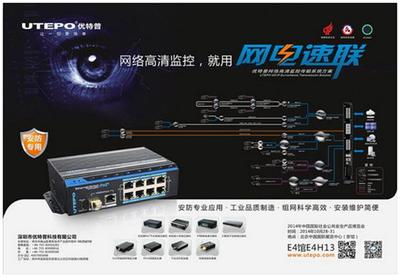 優(yōu)特普北京安防展亮點(diǎn)回顧 創(chuàng)新網(wǎng)絡(luò)服務(wù)賦能智慧安防新未來